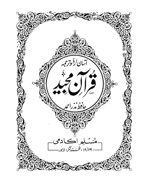 AASAN TARJUMA QURAN PDF